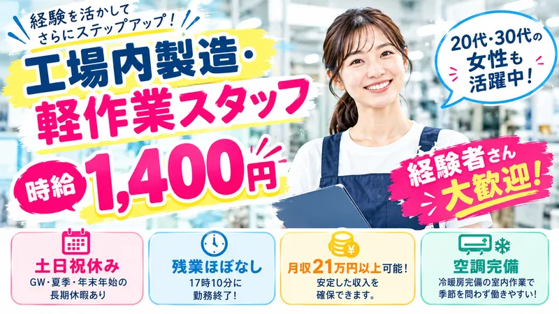 ワールドプランニング(株)埼玉営業所のアルバイト・バイト求人情報