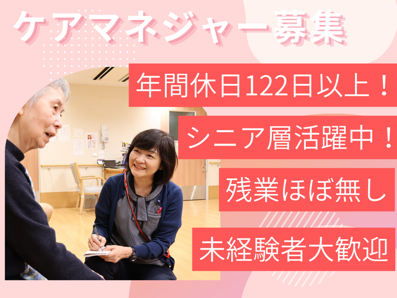 社会福祉法人奉優会の求人・転職情報