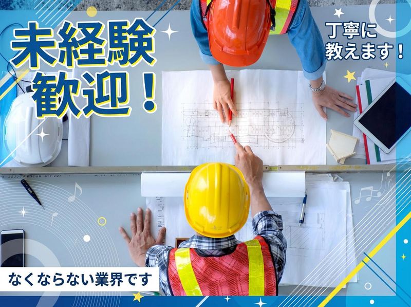 東営建設株式会社の求人・転職情報