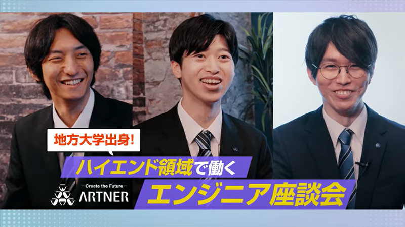 7分|エンジニア座談会動画!AI・自動運転・半導体・IT