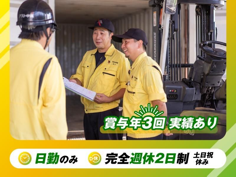 株式会社アスト中本の求人・転職情報