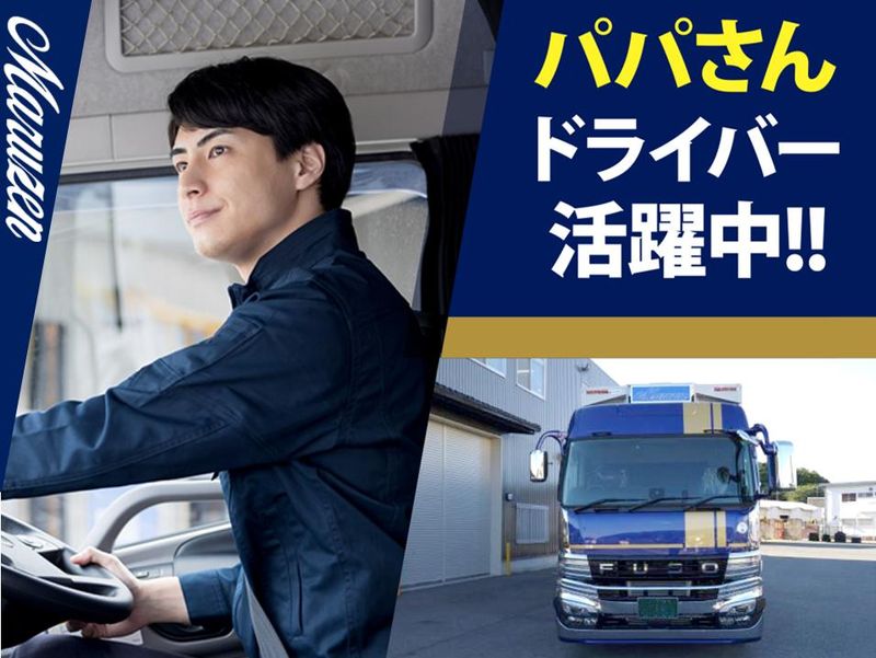 丸全運輸株式会社(本社営業所)のアルバイト・バイト求人情報-04