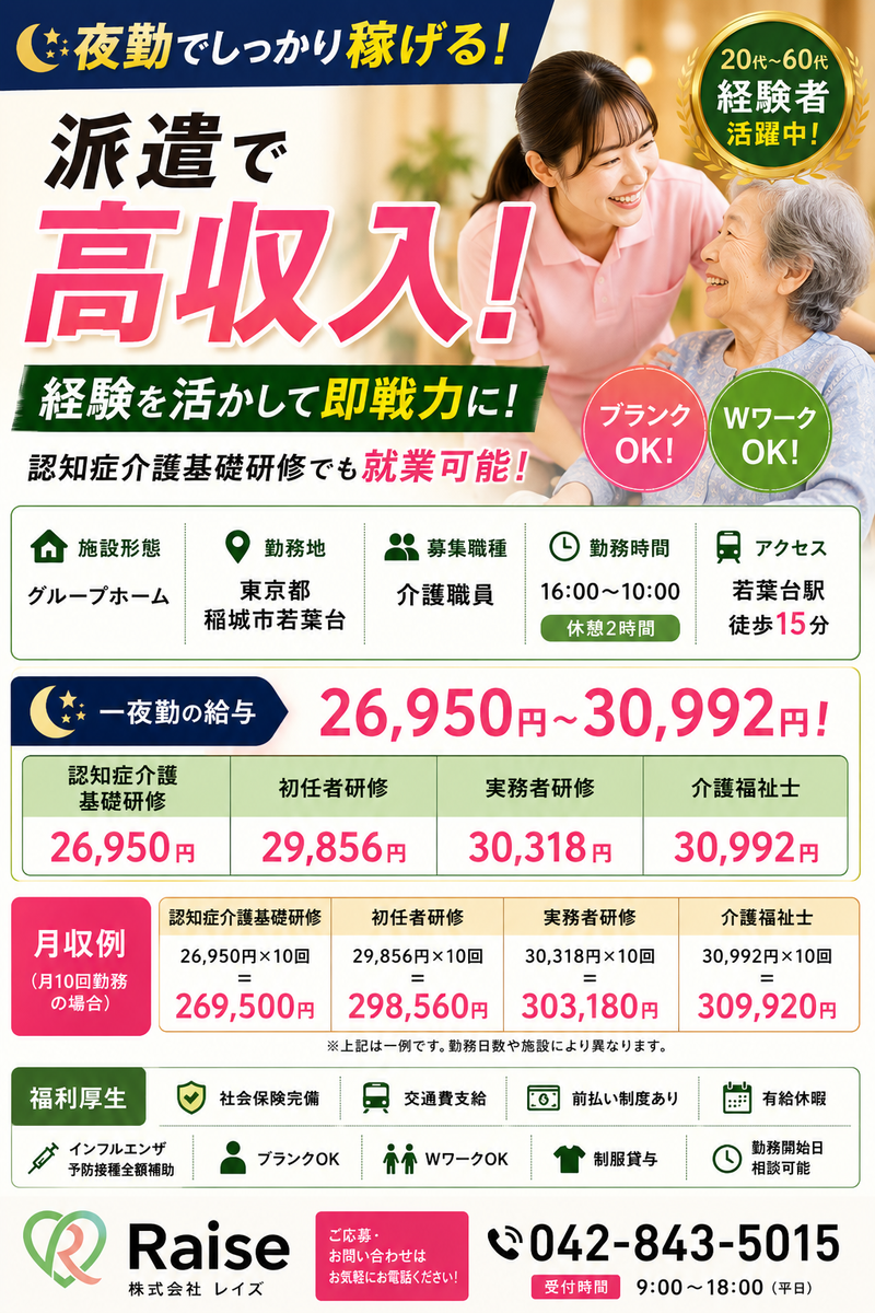東京都　稲城市　若葉台のアルバイト・バイト求人情報-05