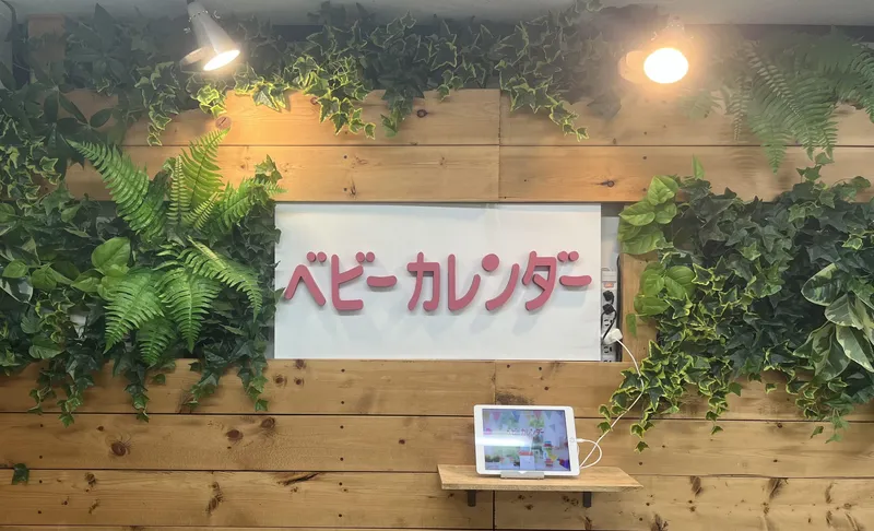 株式会社ベビーカレンダーの求人・転職情報