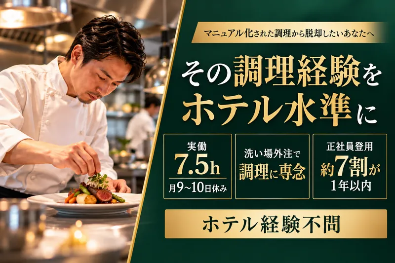 株式会社近鉄・都ホテルズ　ウェスティン都ホテル京都の求人・転職情報