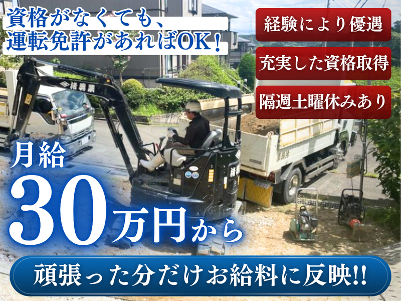 株式会社渚興業の求人・転職情報
