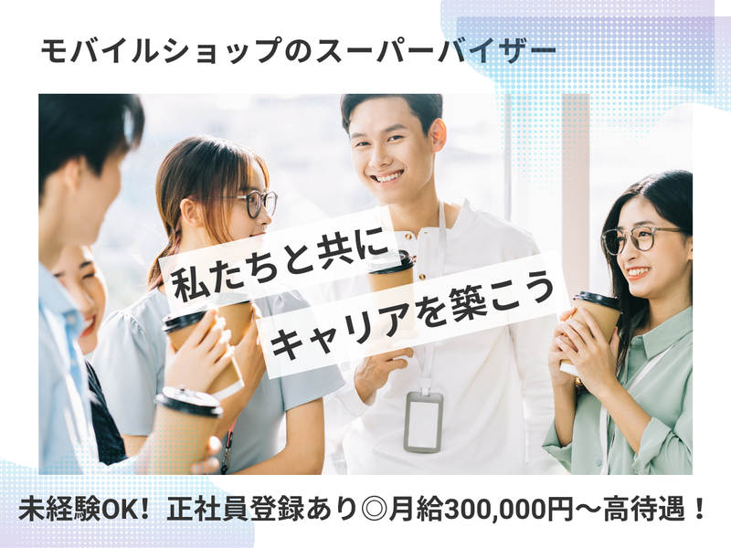 株式会社SUCCESS STAGEの求人・転職情報