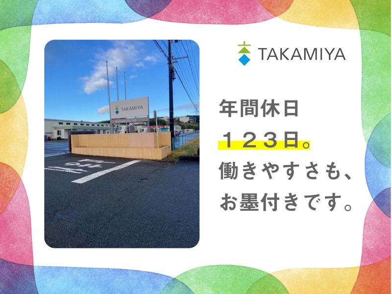 株式会社タカミヤ　福島営業所のアルバイト・バイト求人情報-03