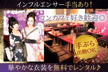 花魁PUB　神楽のアルバイト・バイト求人情報
