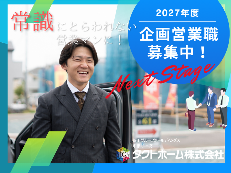 タクトホーム株式会社
