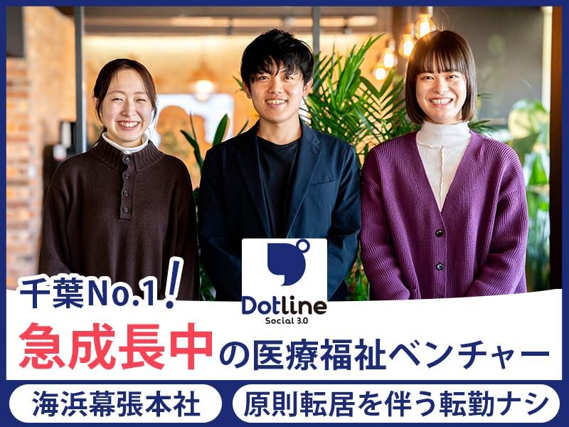 株式会社ドットラインホールディングス