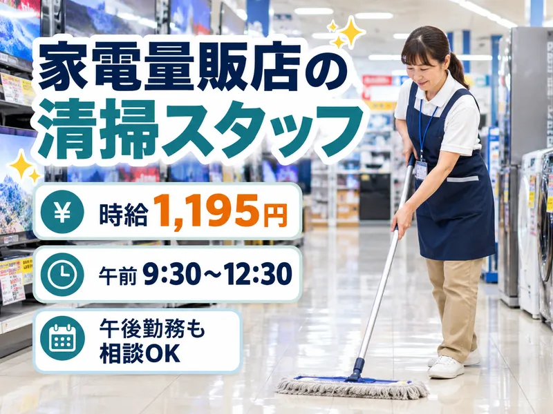 ヤマダデンキ テックランド流山店のアルバイト・バイト求人情報