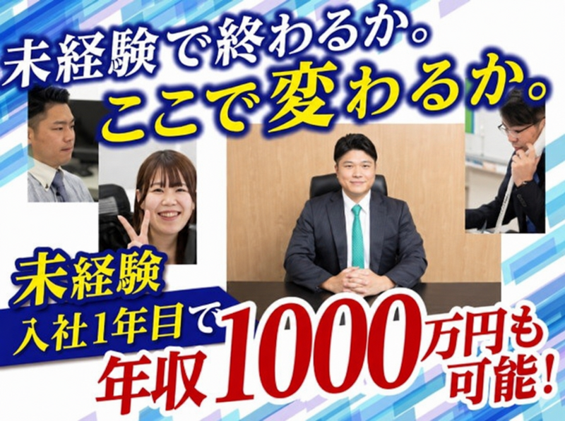 株式会社オンリーホームの求人・転職情報