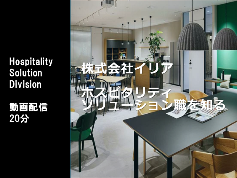 株式会社イリア