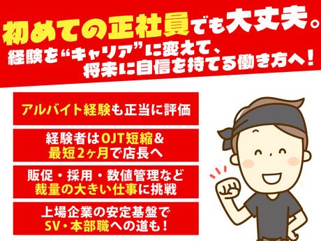 株式会社ペッパーフードサービス-0033の求人・転職情報