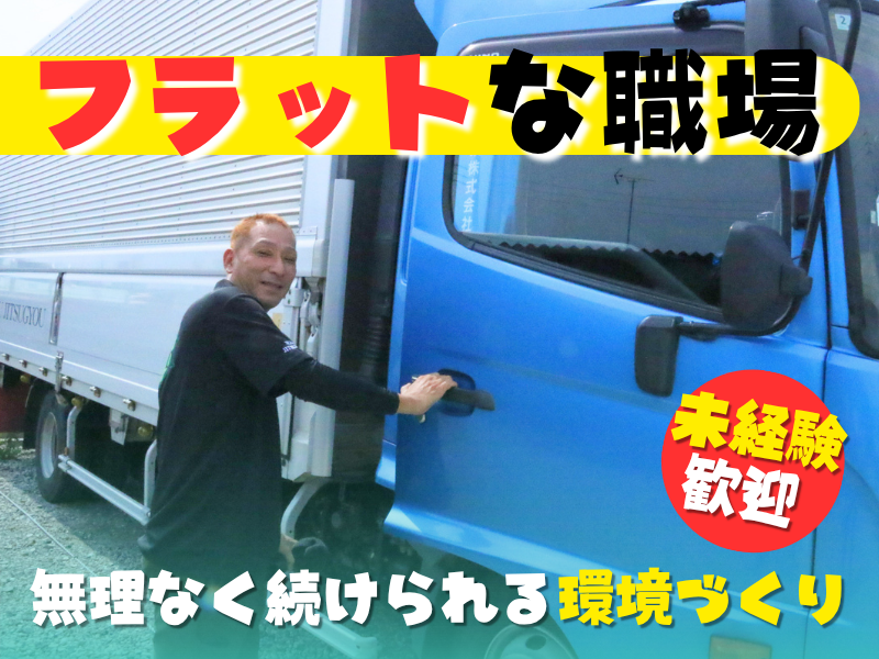 和幸実業株式会社の求人・転職情報