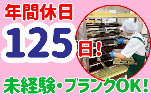 株式会社第一食品　ニチイメゾン瀬田Ⅱ番館の求人・転職情報