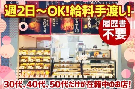 みんなのやきとり　三宮店の派遣求人情報