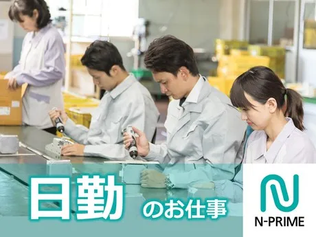 株式会社ニコン日総プライムのアルバイト・バイト求人情報