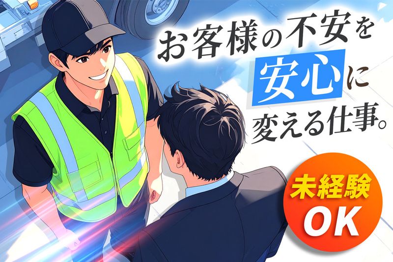 SKY.J.ワールド株式会社本社の求人・転職情報