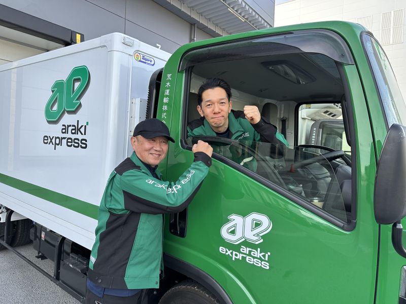 荒木運輸株式会社の求人・転職情報