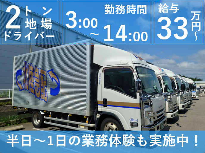 大阪北陸急配株式会社の求人・転職情報