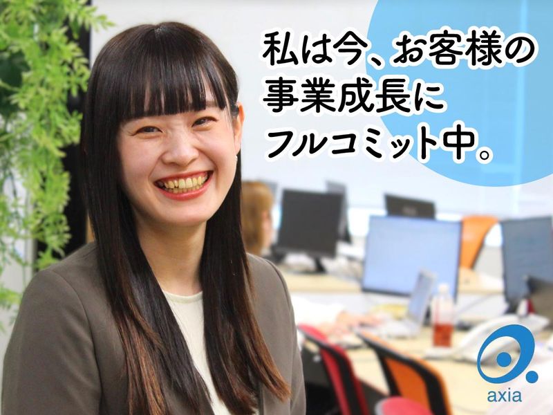 株式会社アクシアエージェンシーの求人・転職情報