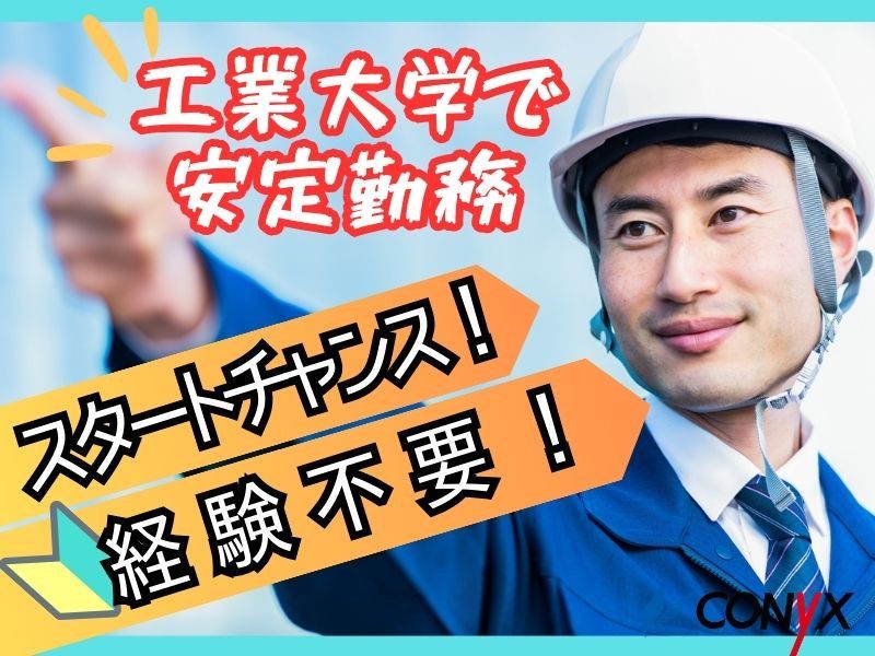 コニックス株式会社の求人・転職情報