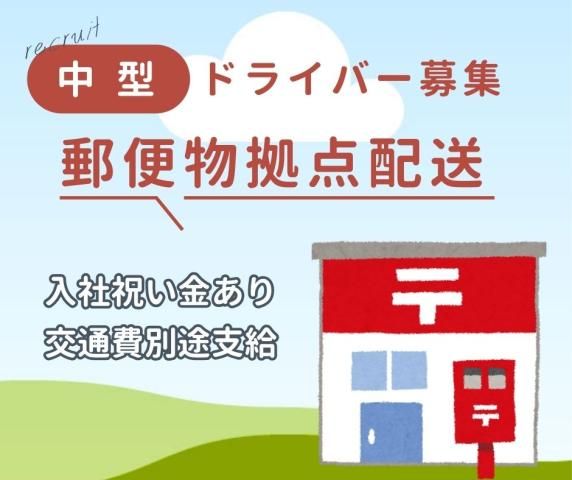 埼玉陸送有限会社　東京支店