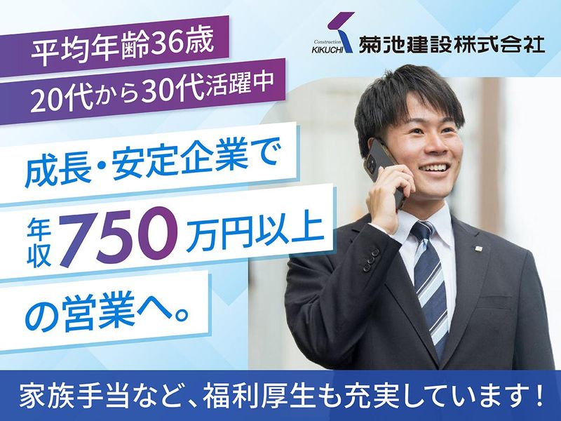 菊池建設株式会社の求人・転職情報