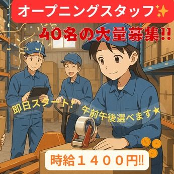 東西株式会社の派遣求人情報