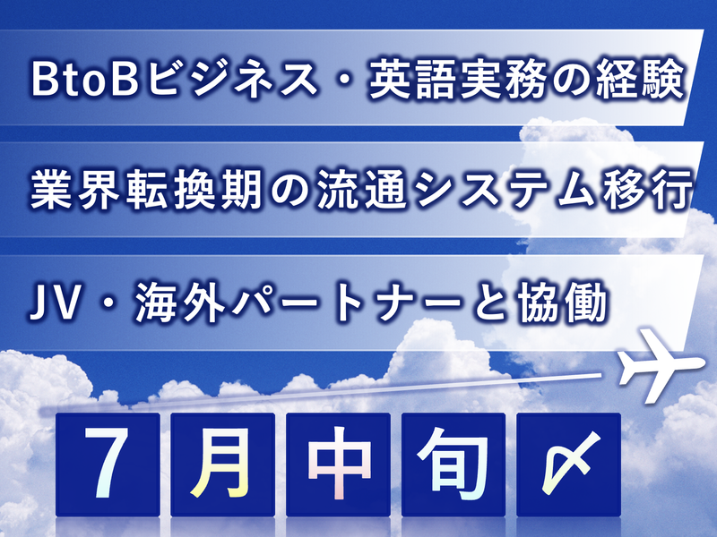 全日本空輸株式会社の求人・転職情報