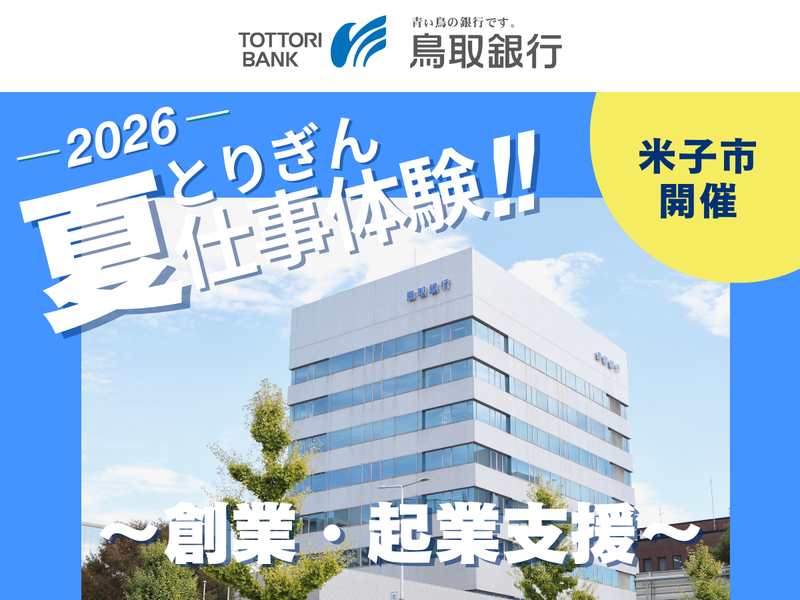 株式会社鳥取銀行