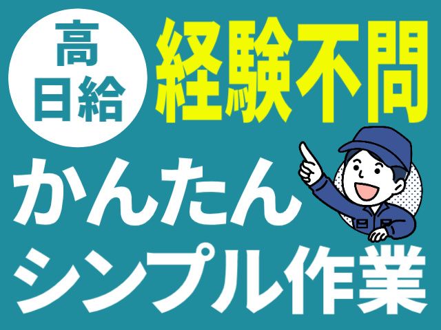 株式会社ヒューマンアイ 仙台営業所のアルバイト・バイト求人情報-19