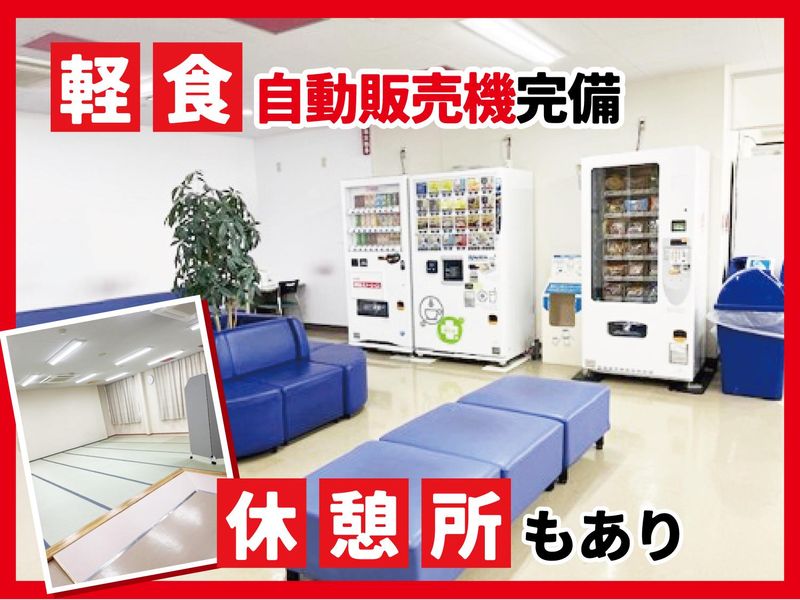 株式会社 明治　京都工場のアルバイト・バイト求人情報-03