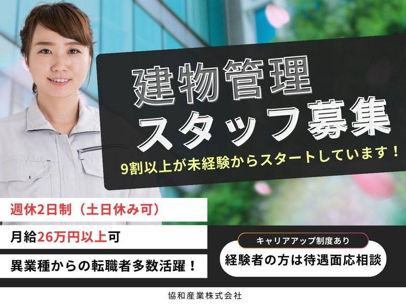 協和産業株式会社の求人・転職情報