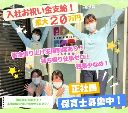 株式会社ニチイ学館の求人・転職情報
