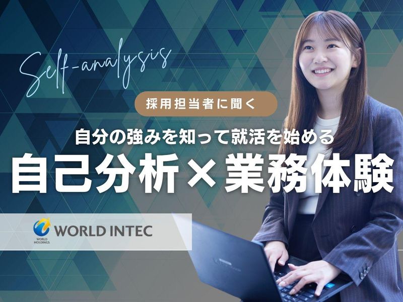 【7月福岡対面開催】自己分析と人材営業体験