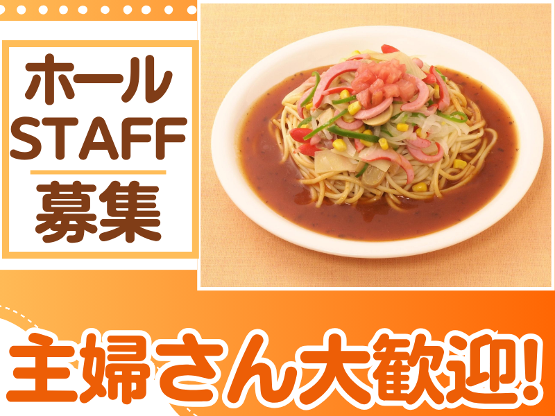 スパゲティハウス　チャオ　錦通伏見交差点店のアルバイト・バイト求人情報-04
