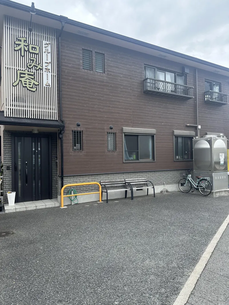 グループホーム　和み庵のアルバイト・バイト求人情報