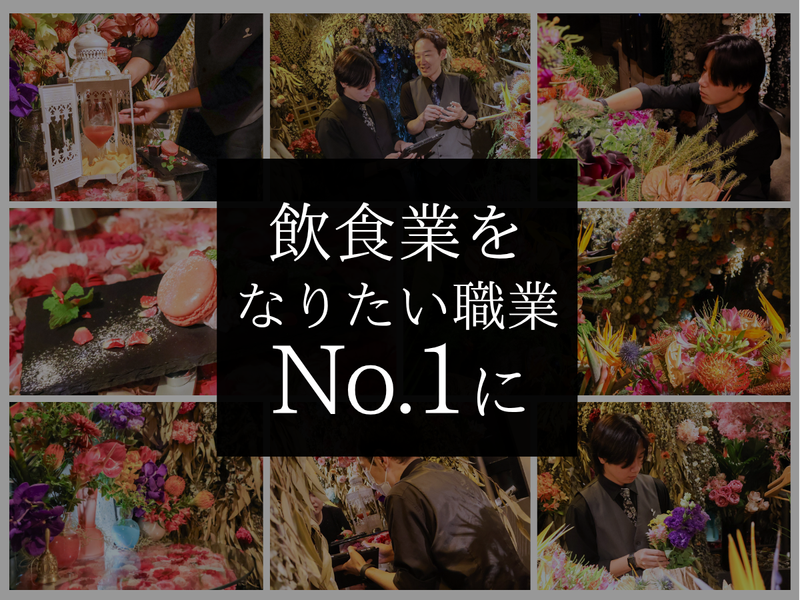 EBISU FLOWER PARK(京都BAR店)の求人・転職情報-05