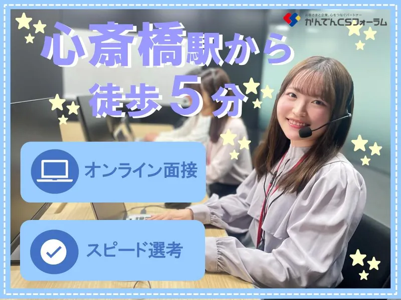 株式会社かんでんＣＳフォーラムの求人・転職情報