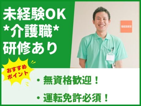社会福祉法人光進会　グループホーム第二光喜園の求人・転職情報