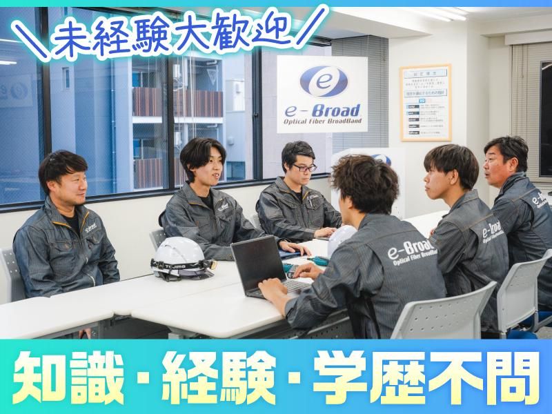 イーブロードコミュニケーションズ株式会社の求人・転職情報