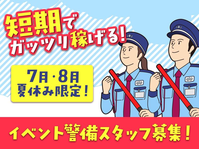 東葉警備保障㈱　大宮エリアのアルバイト・バイト求人情報-37