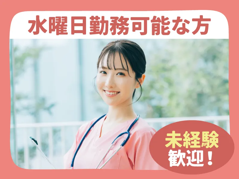 きせきレディースクリニックの派遣求人情報