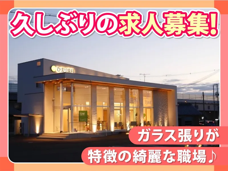 医療法人社団ひまり歯科の求人・転職情報