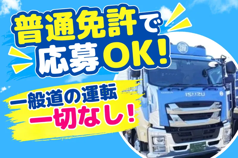渥美運輸株式会社-0001の求人・転職情報