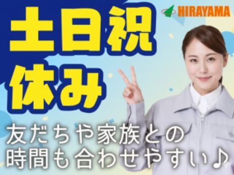 株式会社平山 静岡支店の求人・転職情報