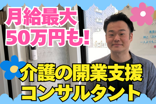 ワンダフルライフ・ゼン株式会社の求人・転職情報